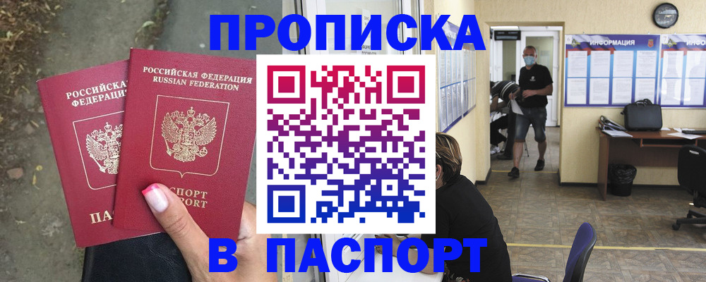 прописка от собственника в Михайловке