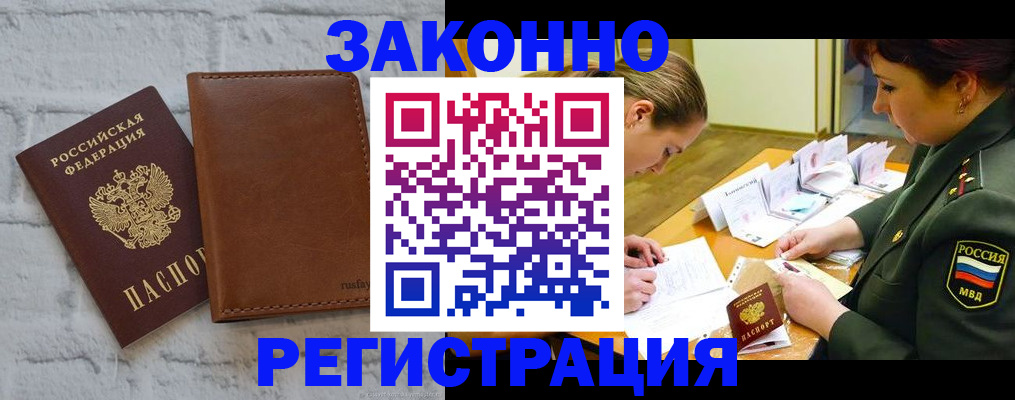 прописка штамп в Михайловке