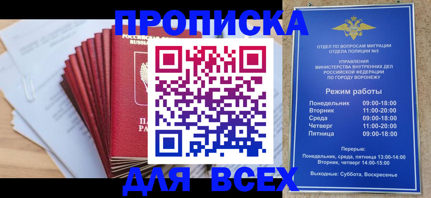 временная регистрация для всех в Михайловке