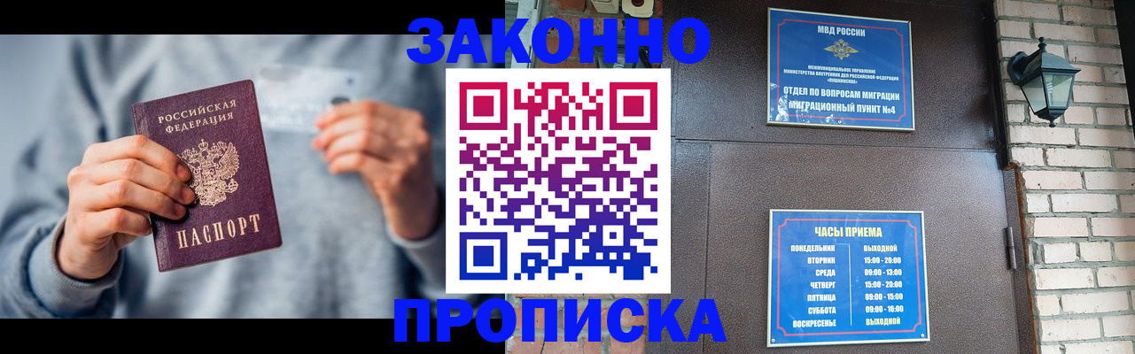временная регистрация для всех в Михайловке